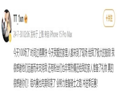 TT.1xn赛后更博:100场了我爱的家里人来到现场给了我极大的鼓励