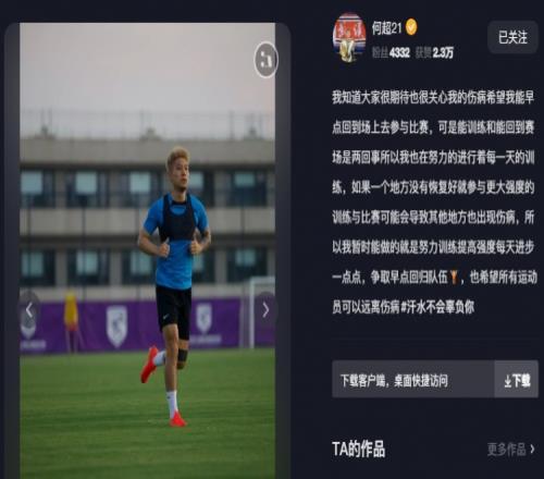 何超发文:努力训练提高强度,每天进步一点点,争取早点回归队伍