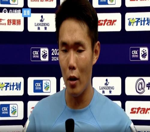 王上源:河南队尽了全力老牌强队泰山队把握机会能力更强