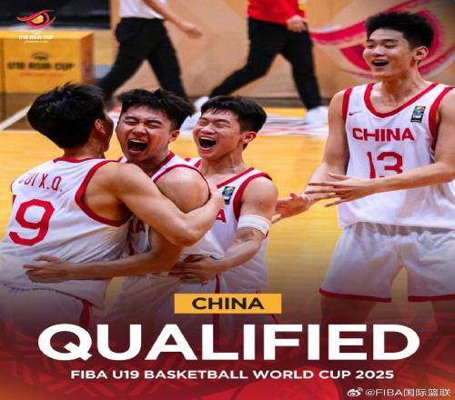 祝贺!中国队锁定瑞士2025年U19男篮世界杯参赛资格