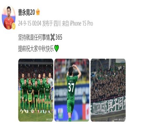 曹永竞发文:坚持就是任何事情365提前祝大家中秋快乐