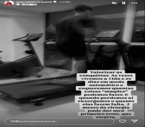 亚泰外援吉列尔梅社媒分享跑步动态,此前因重伤赛季报销