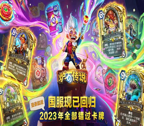 网友吐槽炉石传说国服进不去:国服炉石自己的九九八十一难