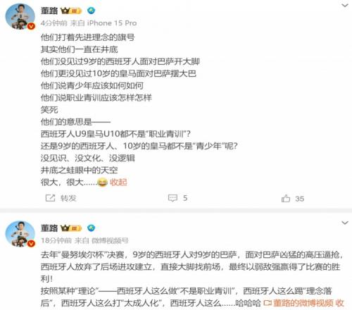 董路:U9西班牙人开大脚、U10皇马摆大巴,他们不是职业青训