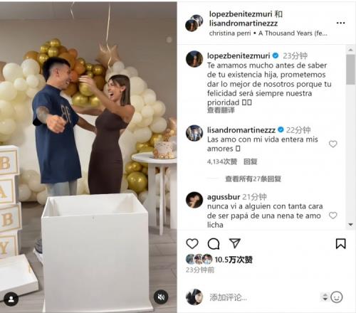 恭喜!利桑德罗社媒庆祝女友怀孕:爱你一生一世