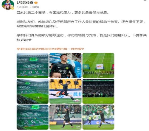韩佳奇社媒总结2024赛季:还有很多不足,希望用时间慢慢打磨弥补