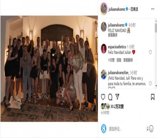 阿尔瓦雷斯社媒晒与亲友圣诞合照,今夏加盟马竞以来26场12球2助