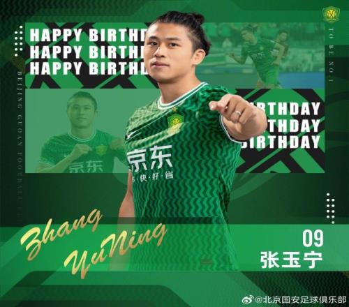 张玉宁迎来28岁生日,国安官方送祝福