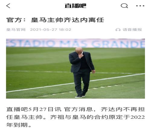 玄宗出山德尚明夏离任,齐达内已赋闲1322天目标执教法国