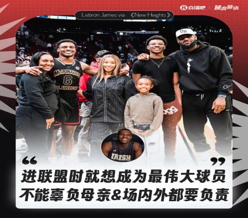 詹姆斯:进联盟就想成为最伟大球员不能辜负母亲&场内外都要负责