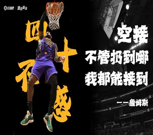 40岁19天!詹姆斯谈空接:里夫斯知道他不管扔到哪我都能接到