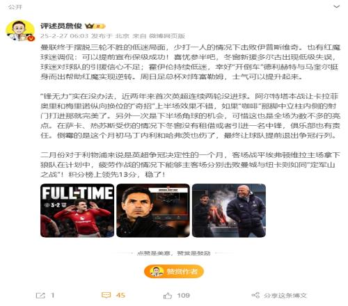香槟开起来利物浦距完场还有6分钟,詹俊提前发文庆祝