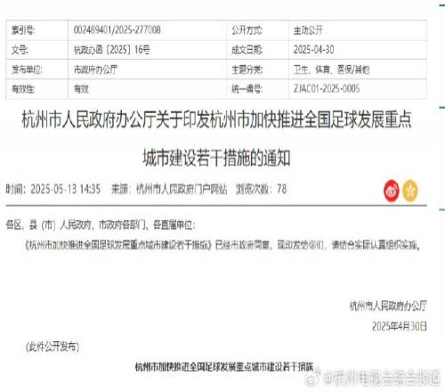 浙媒:杭州每年投3000万发展足球踢足球纳入杭州中考还能评人才
