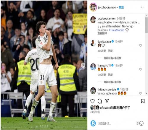 拉蒙庆祝处子球:难以描述、难以忘怀、难以置信...HalaMadrid