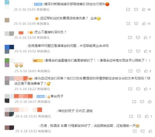 武汉球迷不满比赛延期:谁为远征球迷买单请新鹏城赔偿出行损失