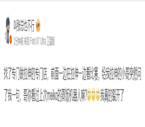boss直喷!iG投资人分享趣事:拉伸小哥看我在看比赛问我,你知道Meiko的机器人吗