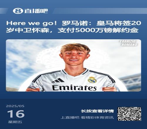 美凌格狂喜皇马本月已“go”三人:阿隆索执教+签阿诺德&怀森