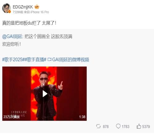 大明星他就得看歌手啊!Zmjjkk看Gai歌手现场:真的是把地板du烂了太屌了!