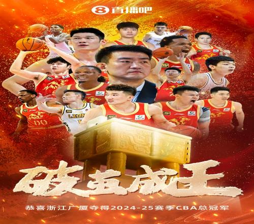 20年的等待破茧称王!广厦42北京斩获队史首个CBA总冠军!