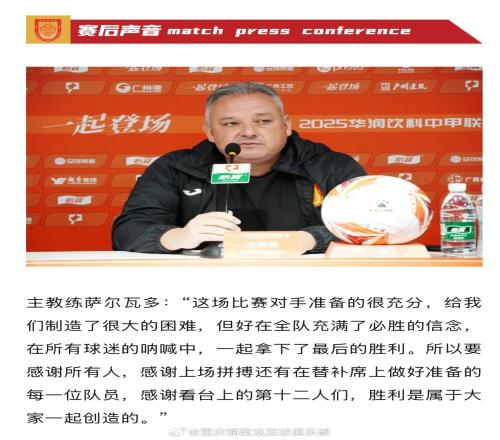 重庆主帅萨尔瓦多:对手制造了很多困难,胜利是大家一起创造的