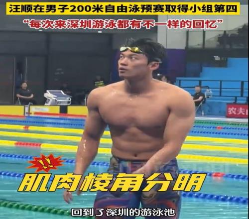 汪顺:回到了深圳,也是来了好多次,每次都有不一样的回忆