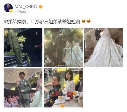 孙亚龙更博:弟弟结婚啦!孙家三姐弟就差姐姐咯