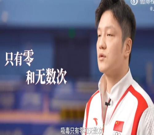 正能量!樊振东担任上海市青少年禁毒形象大使
