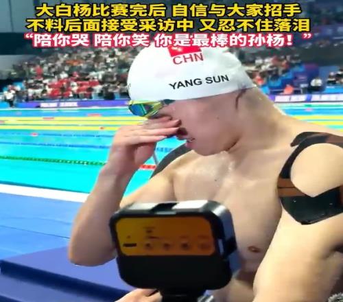 不容易!孙杨200米自由泳获得第八,赛后接受采访忍不住落泪