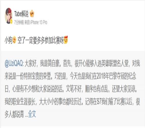 Tabe转发Uzi微博:小狗空了一定要多多参加比赛呀