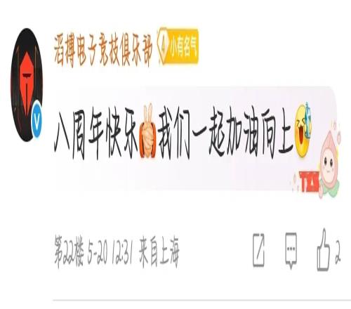 Uzi入选名人堂后TES、iG未发文祝贺反而祝贺JDG八周年