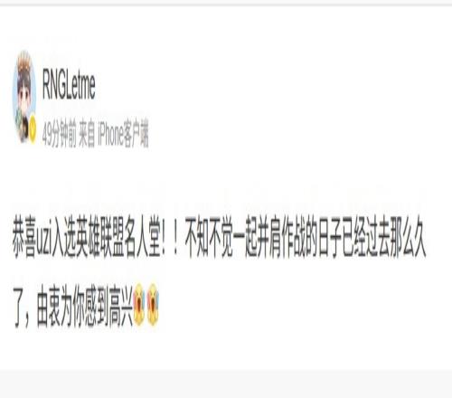 Letme祝贺Uzi名人堂:不知不觉已经过去那么久由衷为你感到高兴