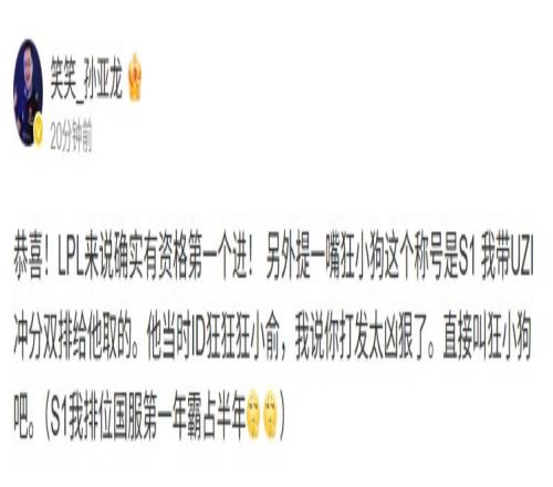 笑笑祝贺Uzi入选名人堂:恭喜!LPL来说确实有资格第一个进!