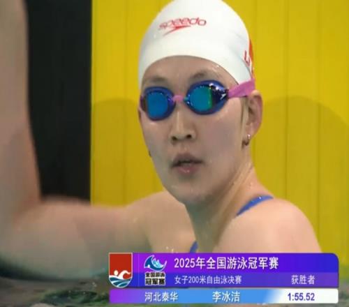 三冠王!女子200米自由泳决赛:李冰洁1分55秒52夺冠