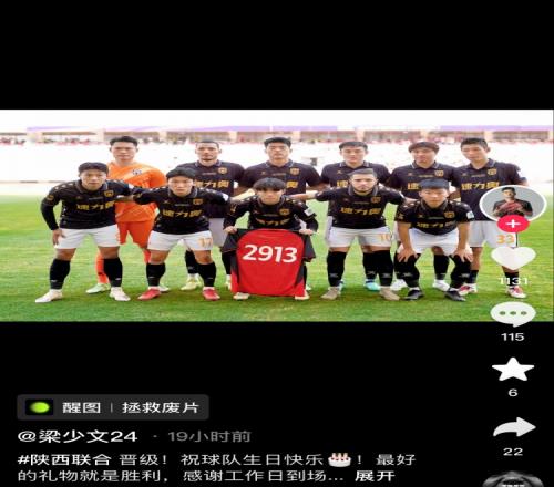 梁少文庆祝陕西联合晋级并悼念去世球迷:最好的礼物,2913
