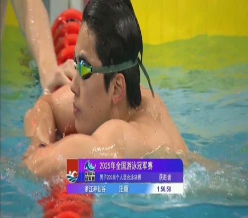 优势巨大!男子200米个人混合泳决赛:汪顺1分56秒58夺冠!