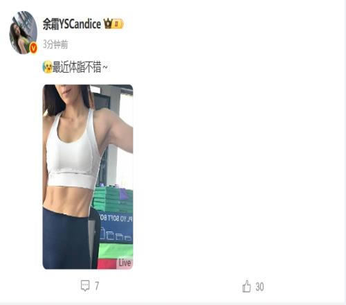LPL女主持人余霜分享健身房自拍:腹肌+人鱼线,这体脂可以啊
