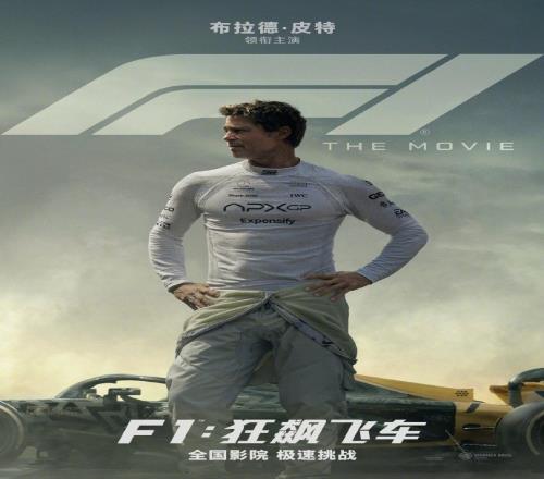 期待一下!电影《F1:狂飙飞车》确认引进,即将登陆全国影院