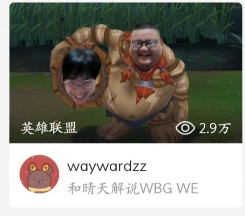 酒桶营业Wayward直播封面:QingTian古拉加斯手握大黄桶子
