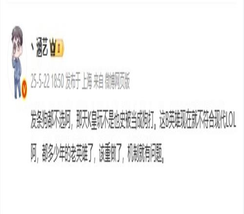 涵艺吐槽WBGBP:发条K皇玩也被当狗打这英雄就不符合现代LOL