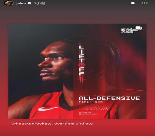 阿门汤普森入选NBA最佳一防!杰伦格林转发送祝贺
