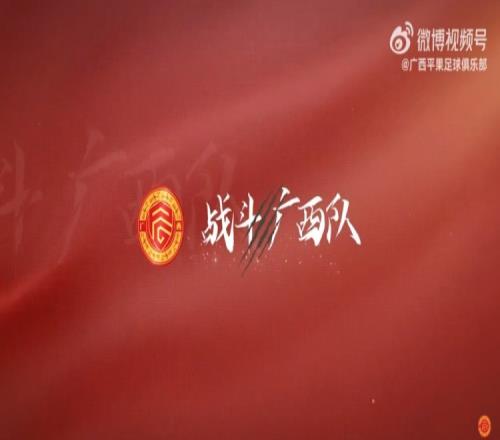 比赛日Vlog2025中国足协杯第三轮,广西平果国晶vs成都蓉城