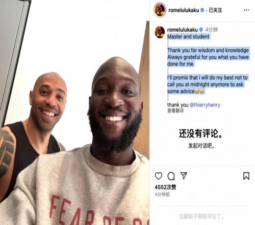 卢卡库社媒致谢亨利:感激你为我做的一切,保证半夜不再求教你了