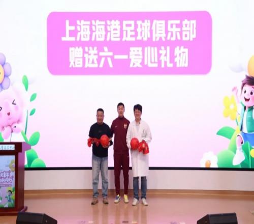 无公益,不足球!徐新代表海港为住院患儿送上六一节日礼物