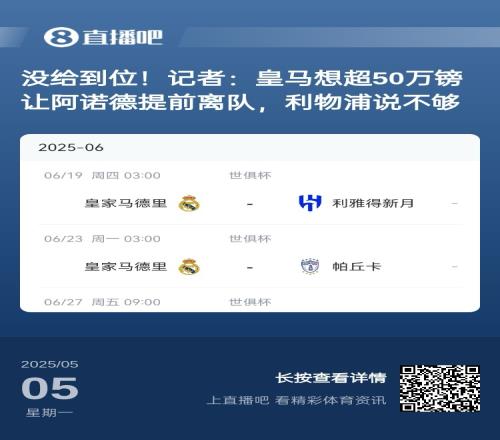 谁能想到月初皇马希望50万镑签阿诺德,最后1000万欧成交