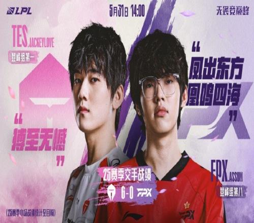 LPL淘汰赛D1对阵预告:TES、FPX、BLG、IG,谁能突出重围