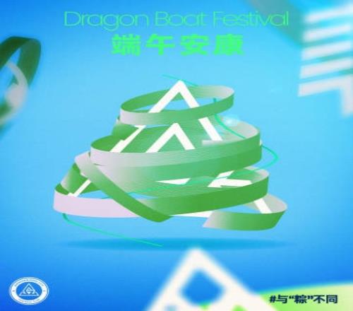 这个节日,与“粽”不同!深圳新鹏城祝所有球迷端午安康!
