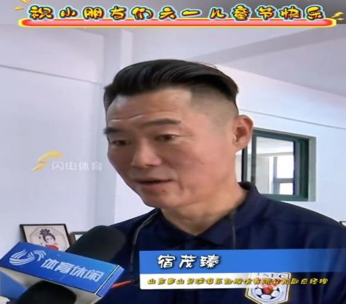 宿茂臻携泰山队球员,祝小朋友们六一儿童节快乐