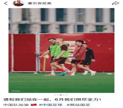塞尔吉尼奥社媒晒训练照:请和我们站在一起,6月我们拼尽全力!