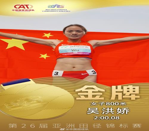 吴洪娇亚锦赛女子800米摘金&今年亚洲最好成绩,久保健英表妹摘银