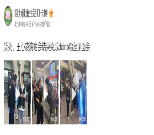 这就是大主播!糖小幽分享:笑死王心凌演唱会结束变成doinb粉丝见面会
